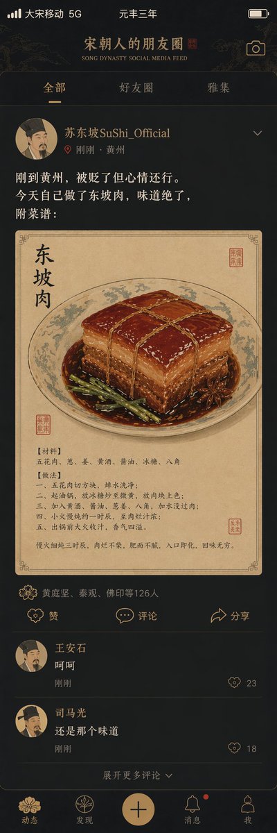 宋朝社交媒体动态 AI image prompt example