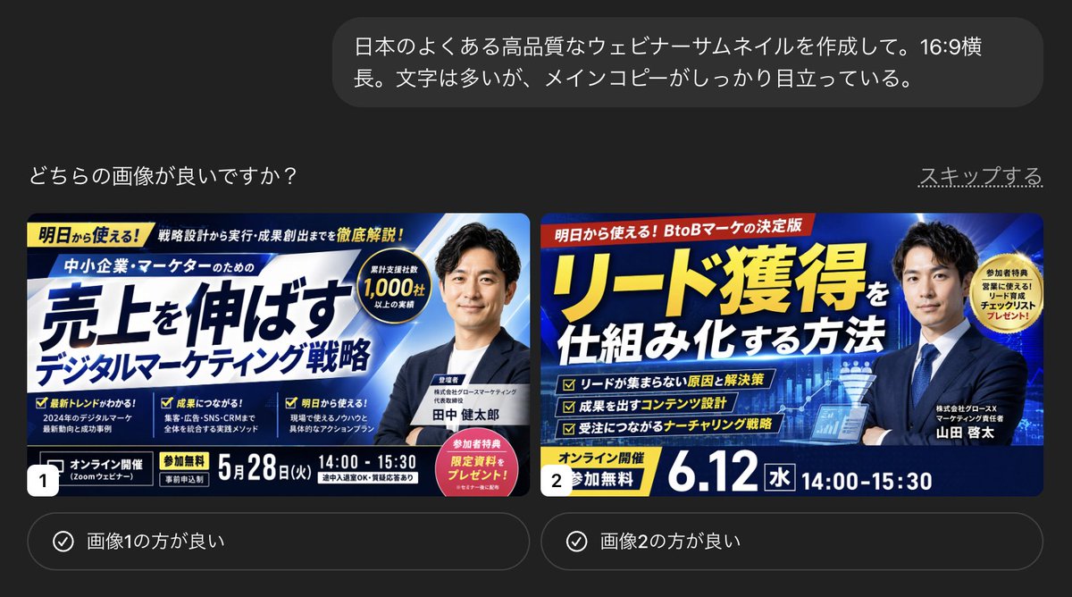 Japanese Webinar Thumbnail Generator AI image prompt example