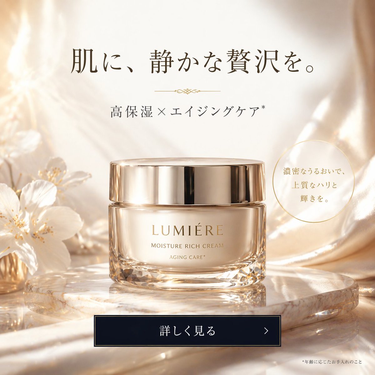 Luxury Cosmetic Web Advertisement AI image prompt example