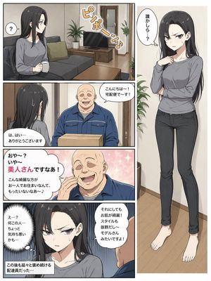 5-Panel Manga Page: Creepy Delivery Man AI image prompt example