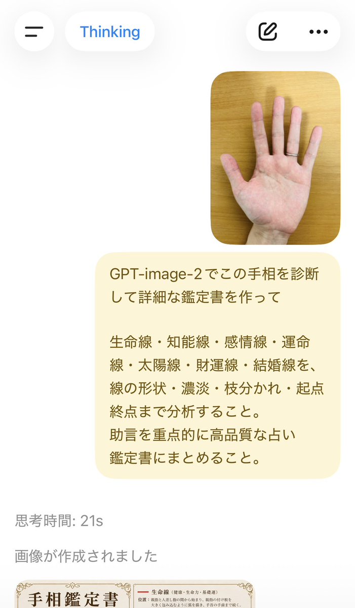 GPT-image-2でこの手相を診断して詳細な鑑定書を作って AI image prompt example