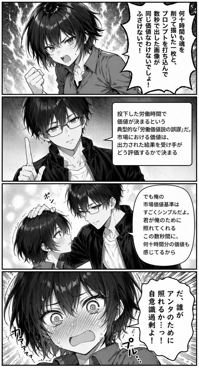 Four-Panel Romantic Comedy Manga Page AI image prompt example