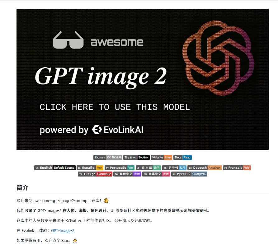 今天的ChatGpt Image 2.0无疑是刷屏的 AI image prompt example